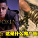 《Forspoken》最新游戏推广影片惨遭粉丝吐槽太过尴尬！推特上开始了一股模仿浪潮！