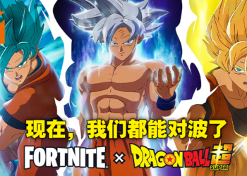 联动狂魔《Fortnite》官宣与《七龙珠超》进行联动！有神龙有合体还有龟派气功！