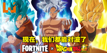 联动狂魔《Fortnite》官宣与《七龙珠超》进行联动！有神龙有合体还有龟派气功！