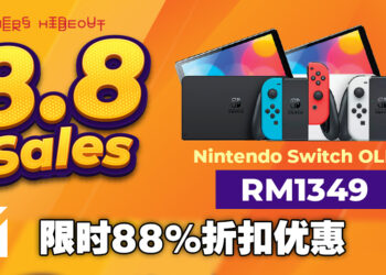 Gamers Hideout Shopee举行高达88%限时折扣优惠！Nintendo Switch OLED仅售RM1349！