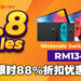 Gamers Hideout Shopee举行高达88%限时折扣优惠！Nintendo Switch OLED仅售RM1349！