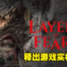 【Gamescom 2022】《Layers of Fears》释出实机预告！变幻莫测的地形及阴暗的长廊，仿佛下一秒就能迷失其中！