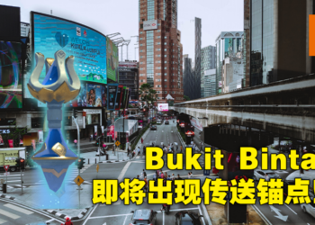 《原神》传送锚点活动来到大马Bukit Bintang Crossing！现场拍TikTok拿免费明信片和书签！