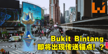 《原神》传送锚点活动来到大马Bukit Bintang Crossing！现场拍TikTok拿免费明信片和书签！