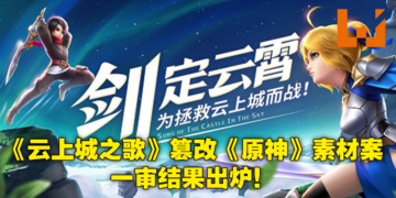 米哈游状告三七互娱广告抄袭《原神》素材！法院最终裁判米哈游胜诉获赔3万人民币！
