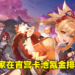 《原神》2.8版本宵宫复刻卡池一周流水达3,200万美金!大马玩家氪金量排名第七!