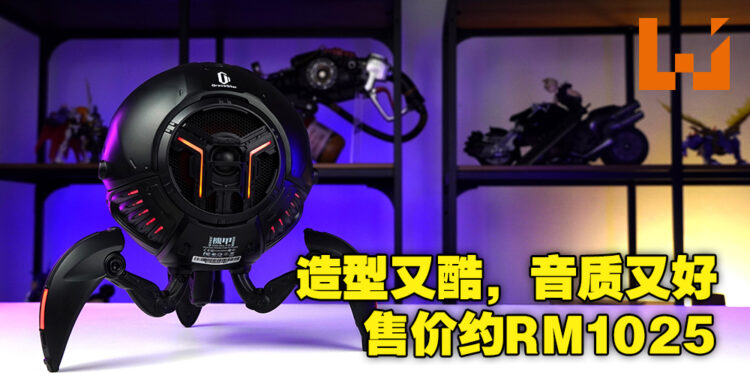 GravaStar Mars Pro扬声器评测！超级帅气的科幻机械风加上良好的音质，简直满分！
