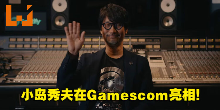 【Gamescom 2022】这次没有新作！小岛秀夫宣布自己的Podcast将在Spotify平台上线！