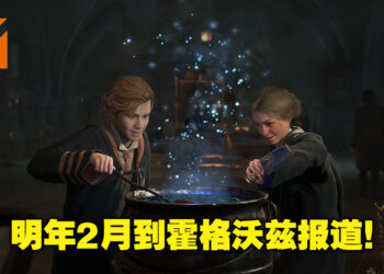 《Hogwarts Legacy》发售日期正式公布！虽然延期至2023年，但总算有确切日期啦！