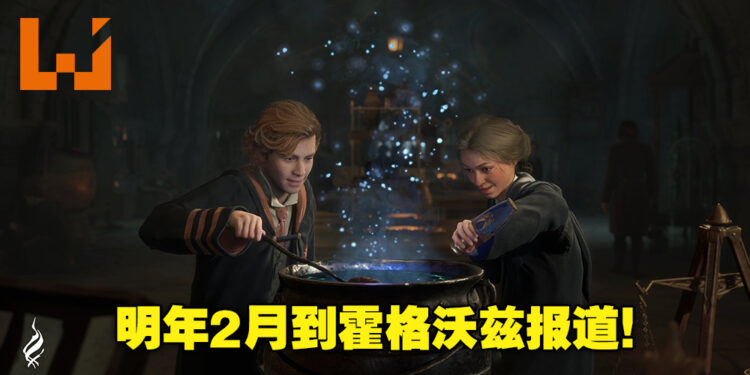 《Hogwarts Legacy》发售日期正式公布！虽然延期至2023年，但总算有确切日期啦！