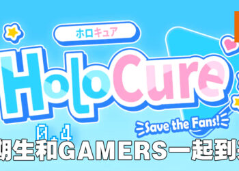 《HoloCure》将在9月9日迎来大更新！0期生与GAMERS一起降临！