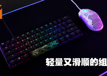轻型滑鼠和大型滑鼠垫的绝佳搭配！HyperX Pulsefire Haste和Pulsefire Mat评测！