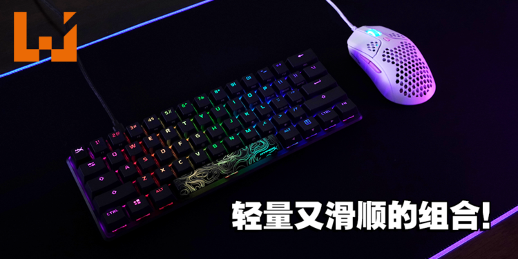轻型滑鼠和大型滑鼠垫的绝佳搭配！HyperX Pulsefire Haste和Pulsefire Mat评测！