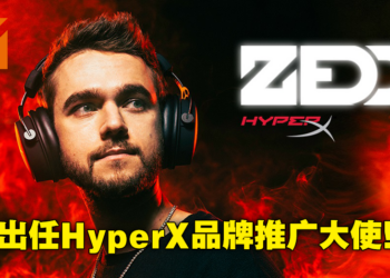 全球百大DJ Zedd宣布成为HyperX品牌推广大使！将带来多款客制化限量电竞设备！