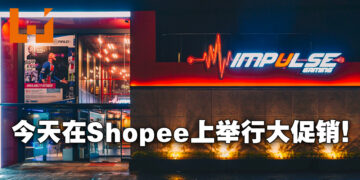 Impulse Gaming 8月8日大促销已经开始啦！各大主机、游戏都有折扣！