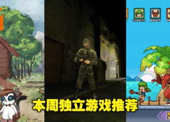 本周Steam独立游戏推荐！还原了90年代FPS游戏的二战射击游戏，看起来就很有童年的味道！