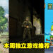 本周Steam独立游戏推荐！还原了90年代FPS游戏的二战射击游戏，看起来就很有童年的味道！