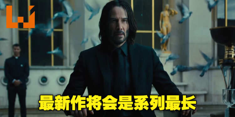 《John Wick 4》将会是电影系列中最长的作品！且电影制作进度已经到了尾声！
