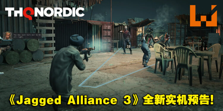 【THQ线上展2022】回合战术游戏《Jagged Alliance 3》释出全新实机预告片！聘请雇佣兵营救你的父亲！