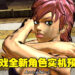 【Gamescom 2022】《JoJo的奇妙冒险:All Star Battle R》释出全新角色预告!为大家展示更多角色实际演示!