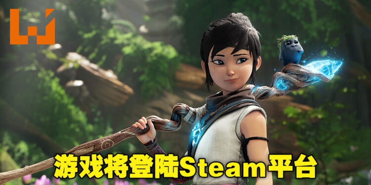 不再是Epic独占啦！《Kena: Bridge of Spirits》将在9月登陆Steam平台！