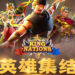 【全球限定】国庆日巨作,大马《King Of Nations》8月22日震撼上线,由你改写世界历史!