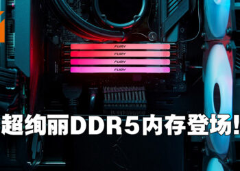 Kingston FURY Renegade DDR5内存正式公布！超艳丽极速超频内存助玩家取得优势！