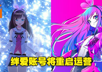 Kizuna AI复活！？Kizuna AI株式会社宣布将以「CeVIO AI」的形象重启Kizuna AI的账号运营！
