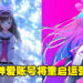 Kizuna AI复活！？Kizuna AI株式会社宣布将以「CeVIO AI」的形象重启Kizuna AI的账号运营！