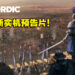 【THQ线上展2022】中世纪即时战略游戏《Knights of Honor II: Sovereign》释出全新实机预告片！身为国王该带领人民走向荣耀！
