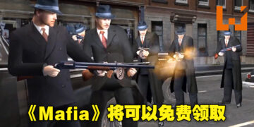 为祝贺游戏20周年！经典游戏《Mafia》将在Steam上开启限时免费领取！