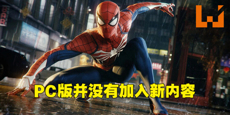 专访《Marvel’s Spider-Man Remastered》PC版制作团队！Insomniac曾想过自行移植不过程序对他们来说有点太难！