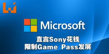 Microsoft表示Sony用钱阻止开发商让游戏登陆Game Pass！直言靠独占游戏巩固地位的Sony担心《CoD》被独占是在颠三倒四！