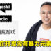 《如龙》制作人名越稔洋谈离开SEGA原因：想做游戏不想做高管！还强调网易真的有钱！