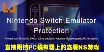 杜绝PC模拟器的盗版Switch游戏！Denuvo防盗版技术将支持Nintendo Switch游戏！