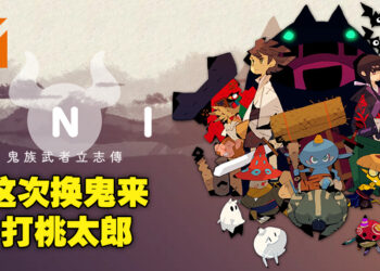 动作游戏《ONI：鬼族武者立志传》公开全新宣传影片！Steam页面也正式上线！
