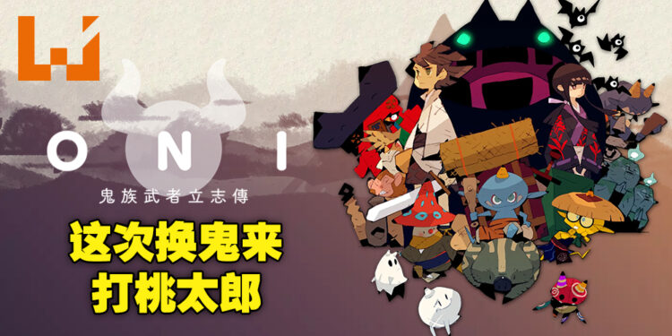 动作游戏《ONI：鬼族武者立志传》公开全新宣传影片！Steam页面也正式上线！