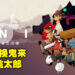 动作游戏《ONI：鬼族武者立志传》公开全新宣传影片！Steam页面也正式上线！