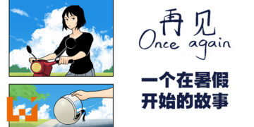 《再见 Once Again》体验版试玩！一个少年在夏天穿越到过去的故事！