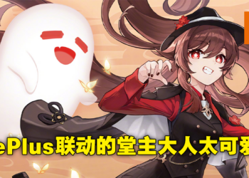 OnePlus将与《原神》联动推出Ace Pro原神限定版！璃月少女堂主胡桃前来报到！
