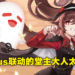 OnePlus将与《原神》联动推出Ace Pro原神限定版！璃月少女堂主胡桃前来报到！