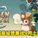 体验《千与千寻》的温泉馆劳动工作!休闲经营游戏《Onsen Master》将在下个月正式推出!