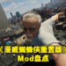 没有任何一个PC游戏可以逃出Mod的手掌心！盘点《Marvel’s Spider-Man Remastered》服装与角色替换Mod！