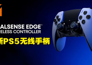 【Gamescom 2022】精英手柄来了！PlayStation公开PS5 DualSense Edge无线手柄！