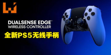 【Gamescom 2022】精英手柄来了！PlayStation公开PS5 DualSense Edge无线手柄！