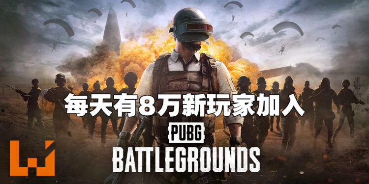 《PUBG》转型成免费游戏后玩家数量大幅增加！上半年每天都有8万新玩家！