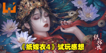 《纸嫁衣4红丝缠》试玩心得！虽然偶尔有惊吓，但依旧是以解谜为主的恐怖游戏！