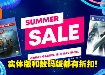PlayStation「夏季促销」活动明日开启！实体版《God of War》只需RM38！