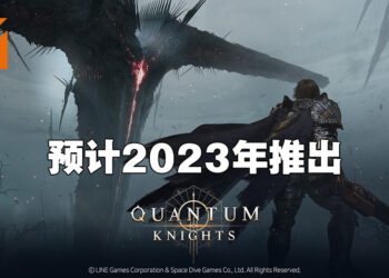 【Gamescom 2022】第三人称夺宝射击游戏《Quantum Knights》正式公布！在中世纪世界里掏枪射击！