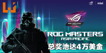 ROG Masters APAC 2022《Rainbow Six Siege》赛事宣布开办！总奖池达4万美金！